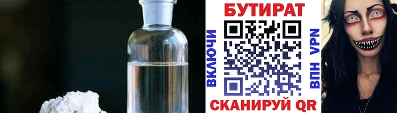 Купить  Североморск  Бутират Butirat 