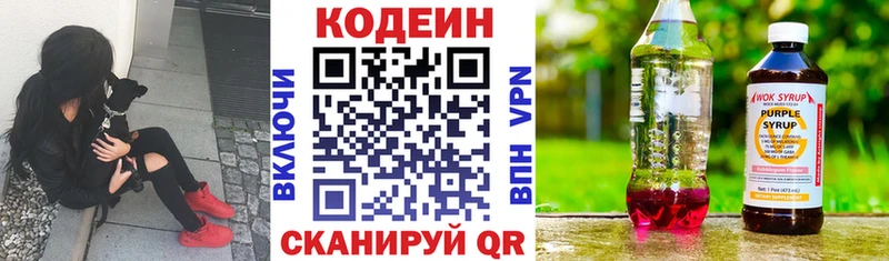 Кодеин напиток Lean (лин)  Купить  Североморск 